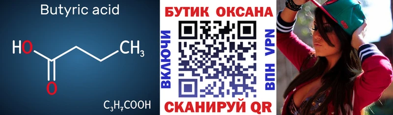 БУТИРАТ BDO 33%  Купить  Гаджиево 